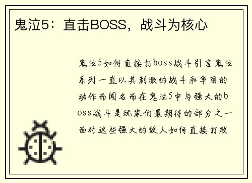 鬼泣5：直击BOSS，战斗为核心