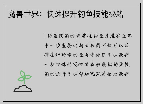 魔兽世界：快速提升钓鱼技能秘籍