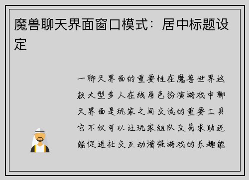 魔兽聊天界面窗口模式：居中标题设定